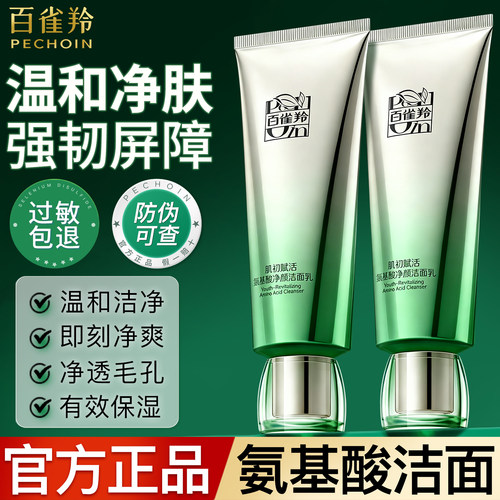 百雀羚洗面奶初赋活氨基酸洁面乳