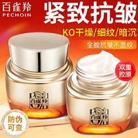 百雀羚面霜赋颜紧塑菁纯霜胶原紧致抗皱补水保湿霜官方旗舰店正品
