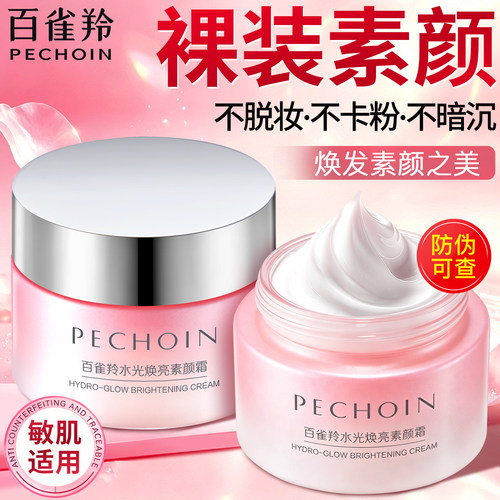百雀羚素颜霜自然遮瑕抗皱保湿霜