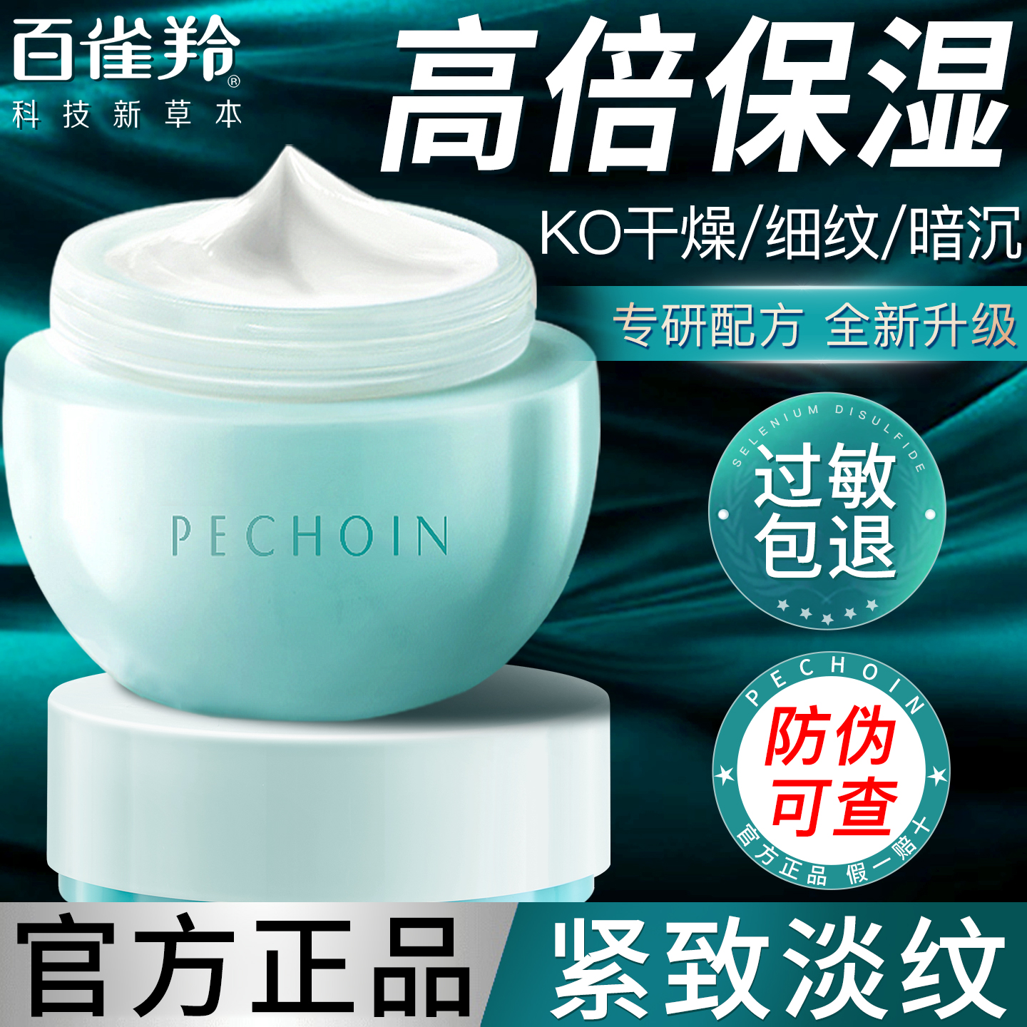 百雀羚弹嫩赋活男士面霜抗皱紧致