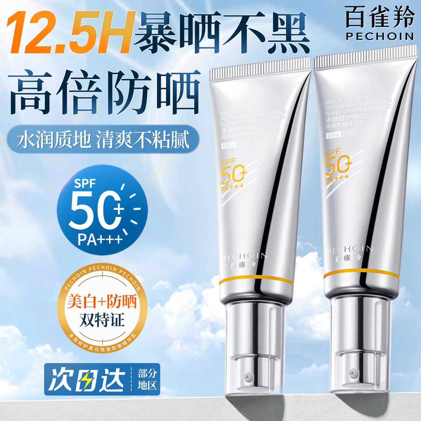 百雀羚光棱镜高倍防晒霜spf50+防紫外线清爽不油腻正品官方旗舰店