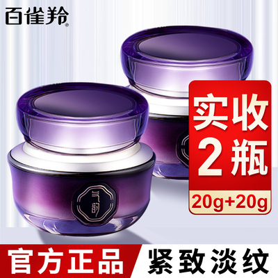 百雀羚眼霜御酵塑颜抚纹眼霜紧致