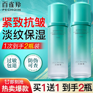 百雀羚水嫩倍润紧致抗皱爽肤水