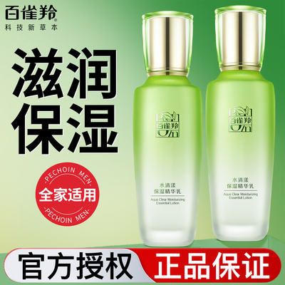 百雀羚乳液水清漾保湿精华乳正品