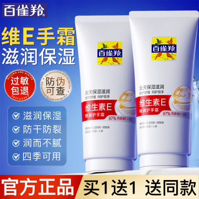 百雀羚护手霜维生素e保湿滋润