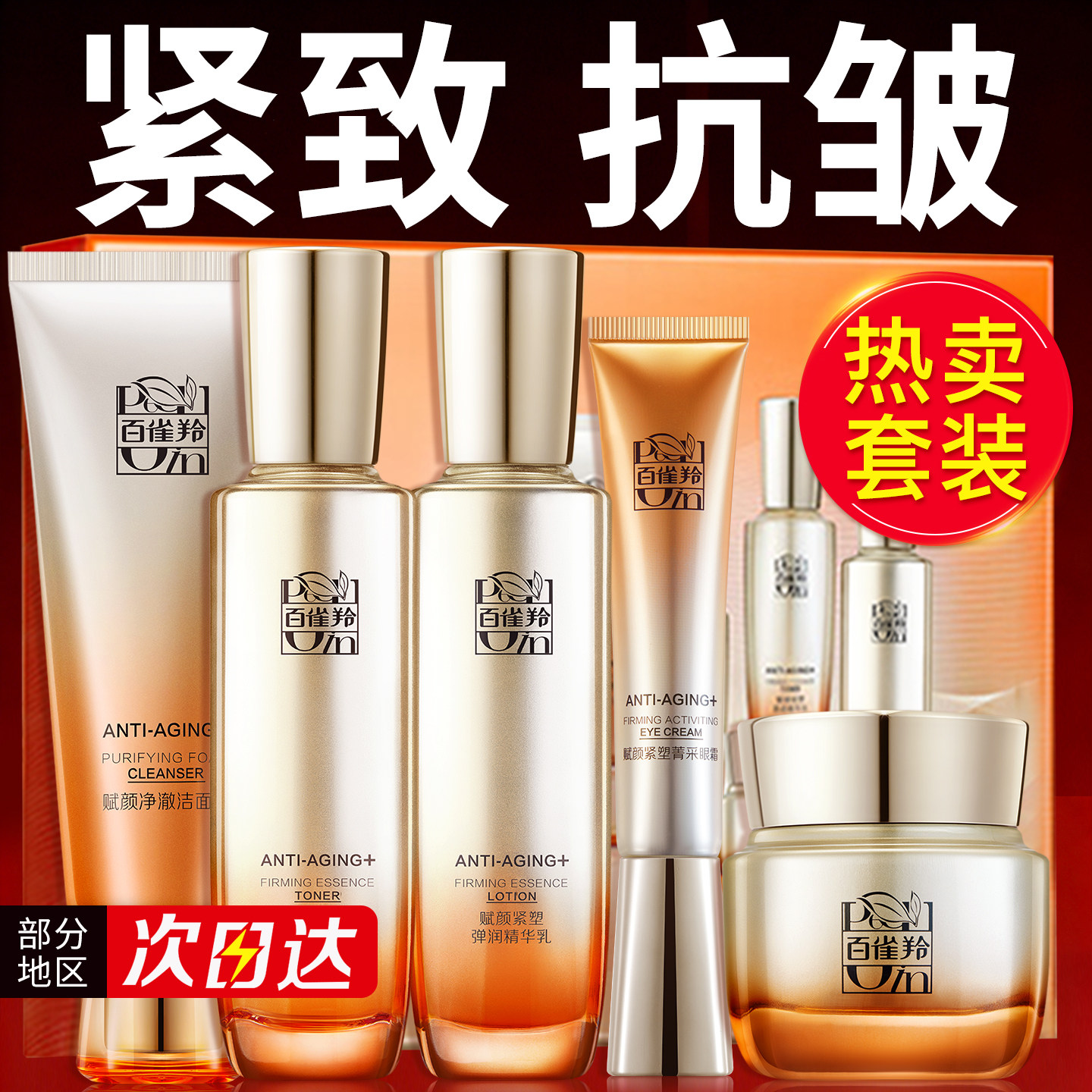 百雀羚胶原套装紧致抗皱保湿水乳妈妈护肤化妆品女官方旗舰店正品