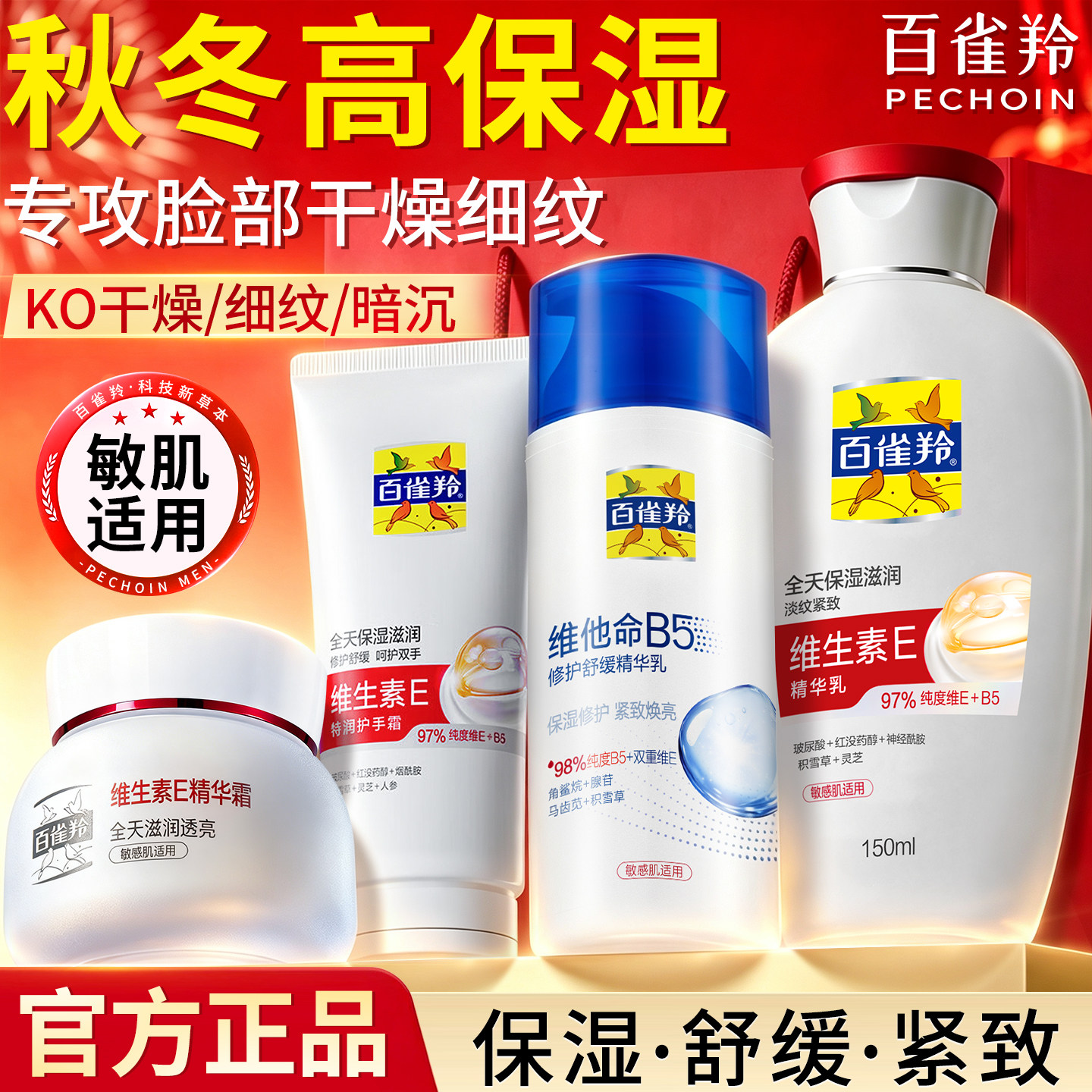 百雀羚维生素E乳液面霜套装保湿补水紧致抗皱滋润官方旗舰店正品