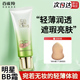 百雀羚bb霜女水嫩精纯明星修颜霜遮瑕保湿 隔离白雀官方旗舰店正品