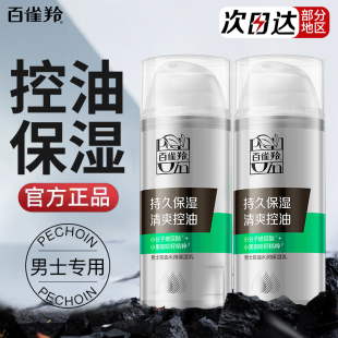 护肤品 乳清爽补水霜不油腻擦脸油夏季 专用控油保湿 百雀羚面霜男士