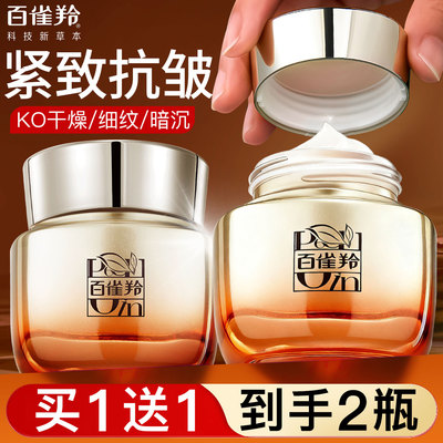 百雀羚面霜赋颜紧塑抗皱菁纯霜