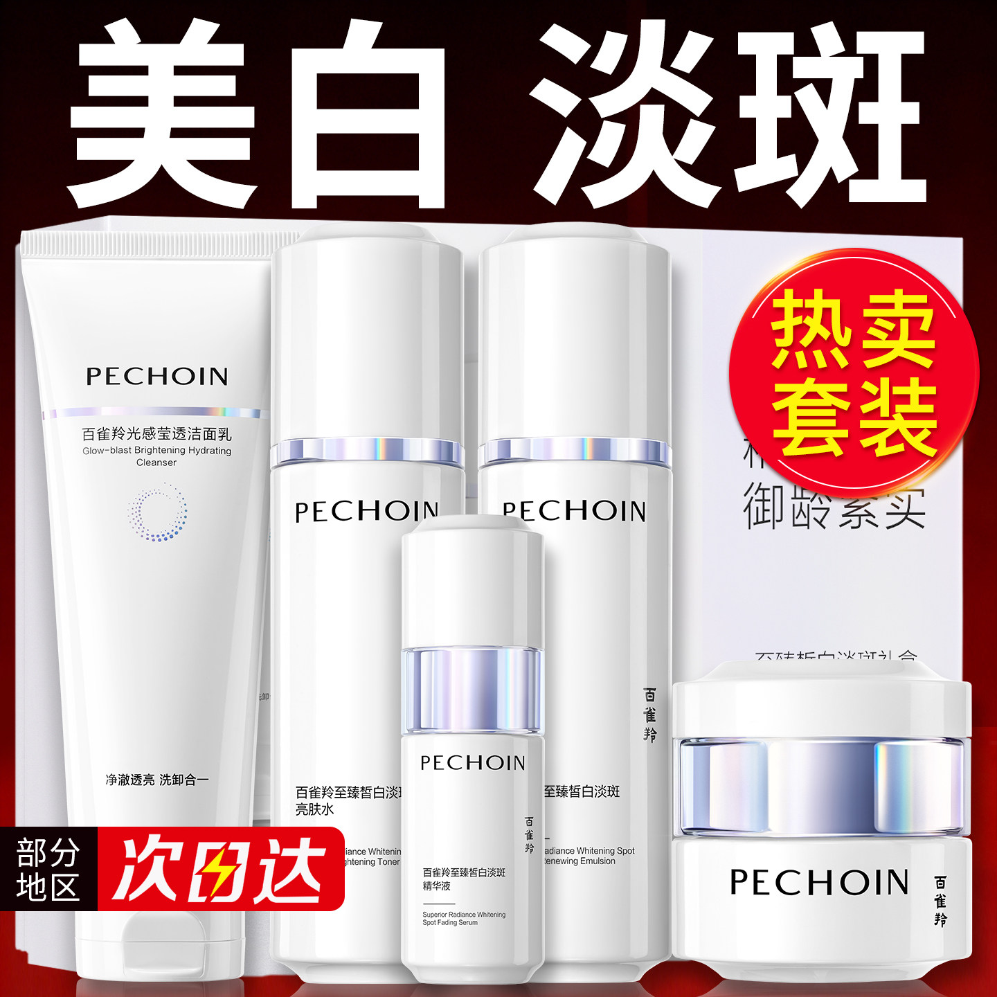 百雀羚套装美白淡斑减黄紧致抗皱水乳妈妈护肤品官方旗舰店正品