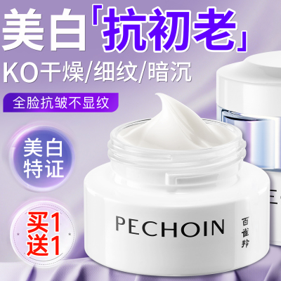 百雀羚美白淡斑祛斑抗皱保湿面霜
