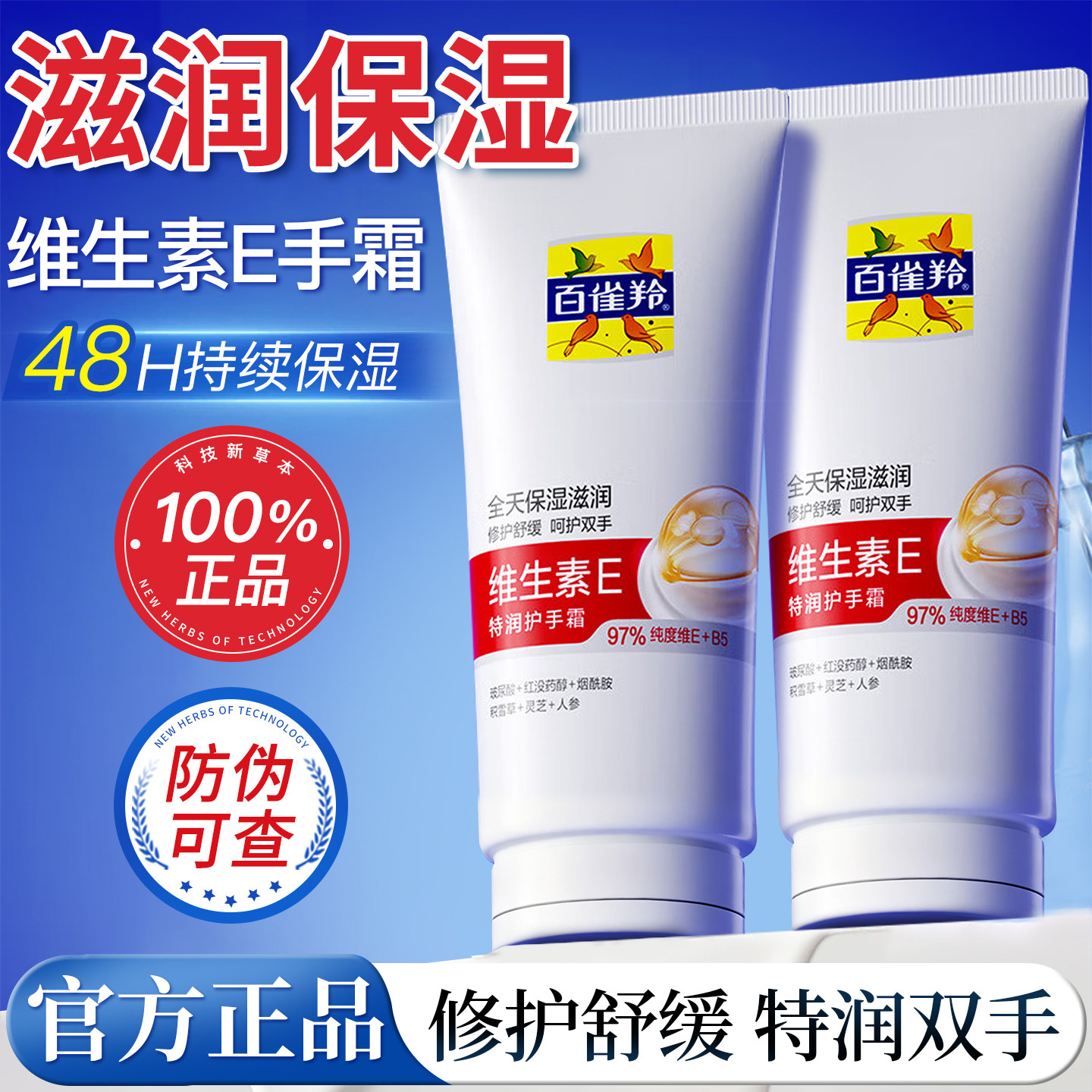 百雀羚维生素E特润护手霜男女士滋润保湿补水防干裂专用小巧便携