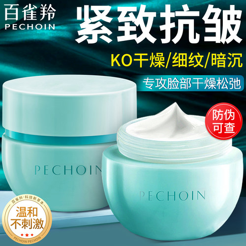 百雀羚面霜紧致抗皱弹嫩赋活霜
