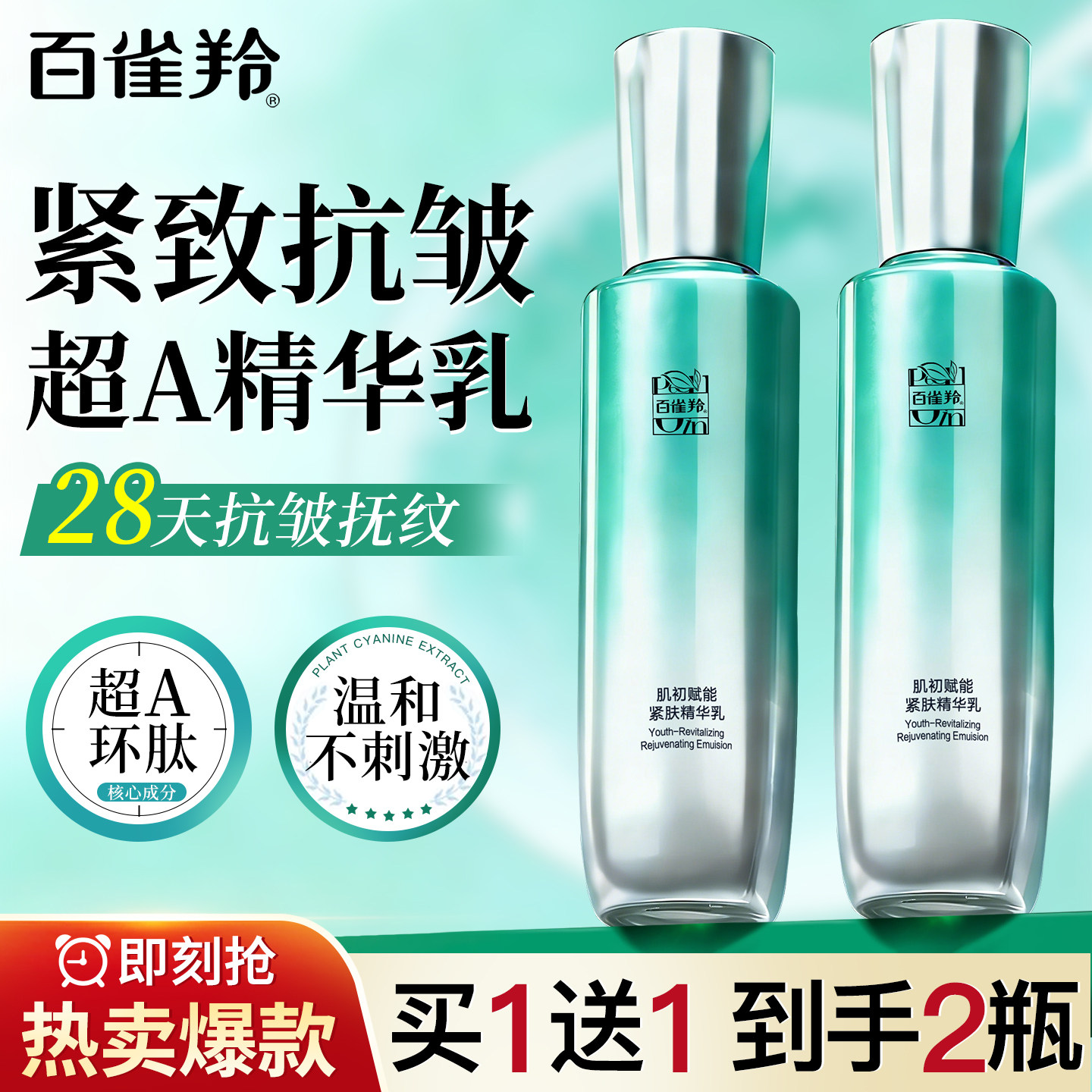 百雀羚肌初赋能精华乳紧致抗皱修护保湿乳液面霜女官方旗舰店正品