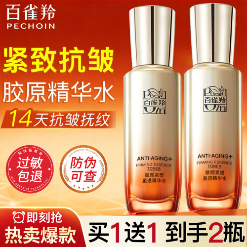 百雀羚爽肤水赋颜紧塑盈透精华水