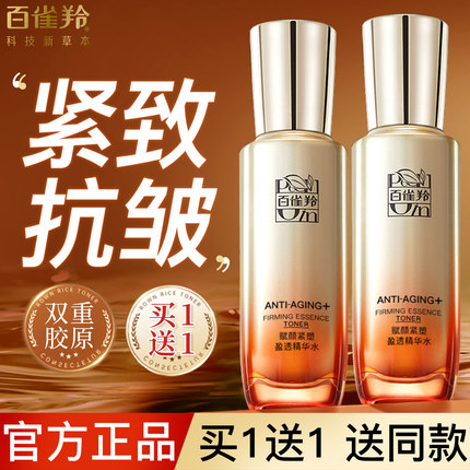 百雀羚赋颜紧塑盈透精华爽肤水女保湿补水紧致抗皱官方旗舰店正品