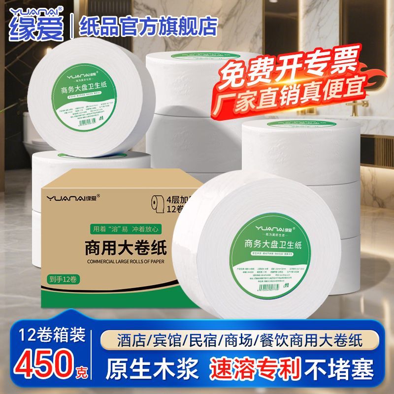 缘爱大盘卷纸酒店宾馆商用大盘卷大盘卷纸