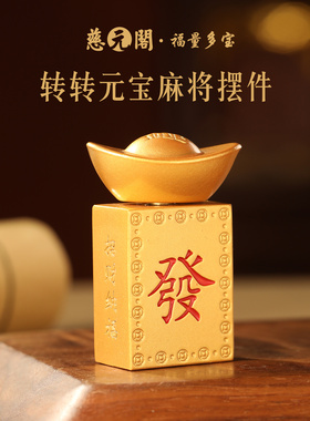 普陀山转转元宝麻将摆件