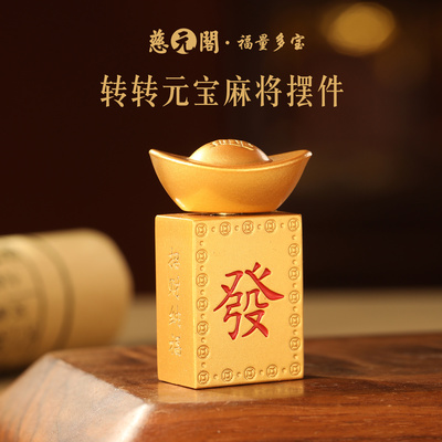 普陀山转转元宝麻将摆件