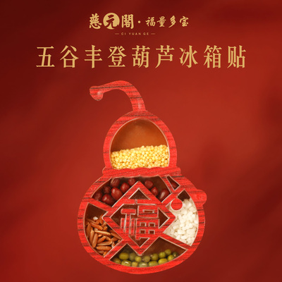 普陀山五谷丰登冰箱贴