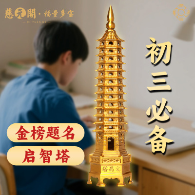九层文昌塔摆件黄铜宝塔