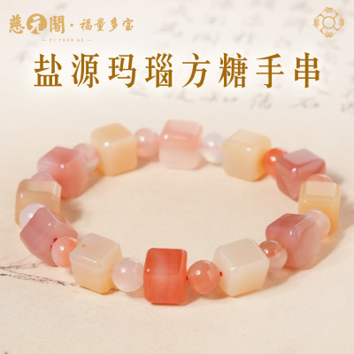 盐源玛瑙方糖手串多宝手链送女友