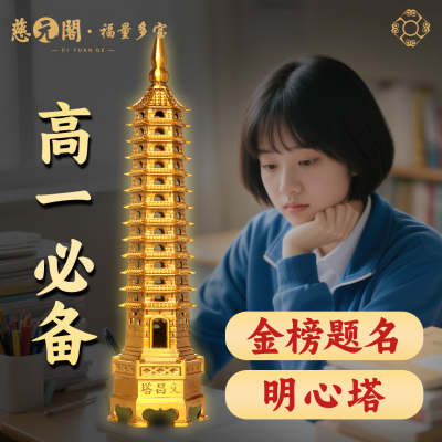 文昌塔摆件黄铜文昌宝塔