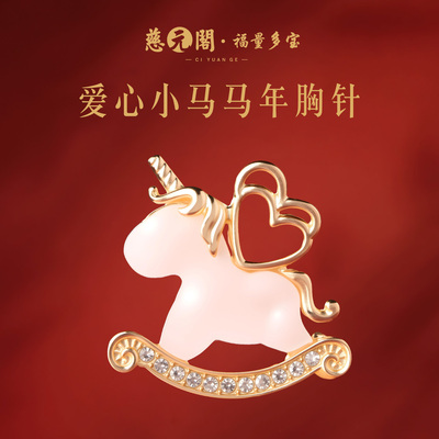 普陀山新款爱心小马马年胸针