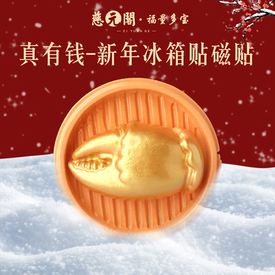 普陀山2026新年真有钱磁贴冰箱贴