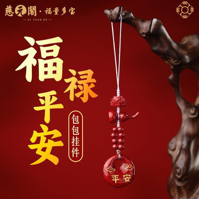 普陀山福禄包包挂件钥匙扣