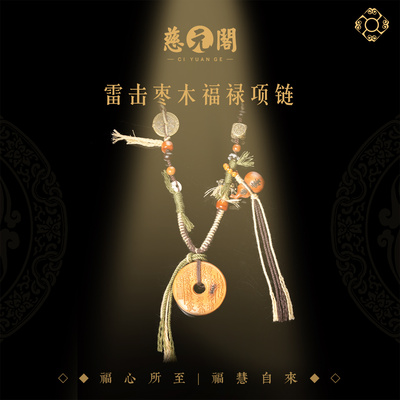 普陀山雷击枣木福禄项链吊坠