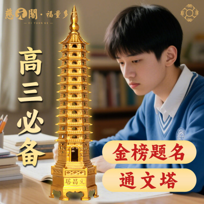 文昌塔摆件黄铜文昌宝塔