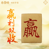 饰品办公桌摆件招财吉祥礼 赢利双收摆件家居装 慈元 阁普陀山