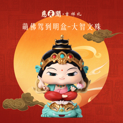 慈元阁萌佛驾到大智文殊明盒手办