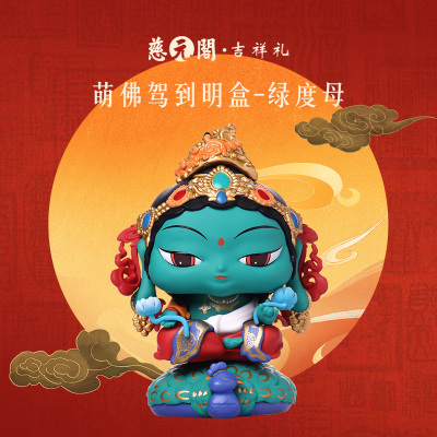 慈元阁萌佛驾到绿度母明盒手办礼