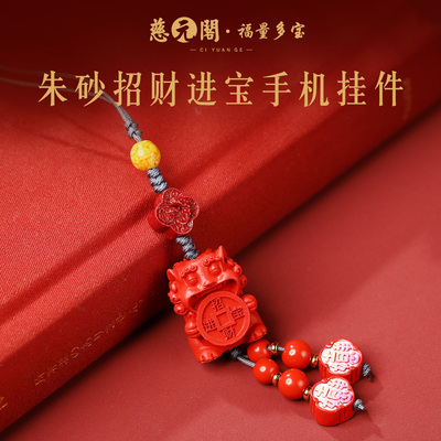 普陀山朱砂招财进宝手机挂件