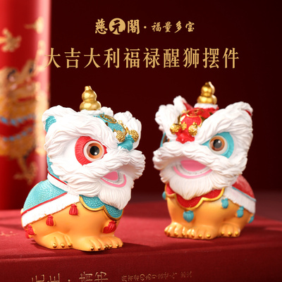 普陀山大吉大利福禄醒狮树脂摆件