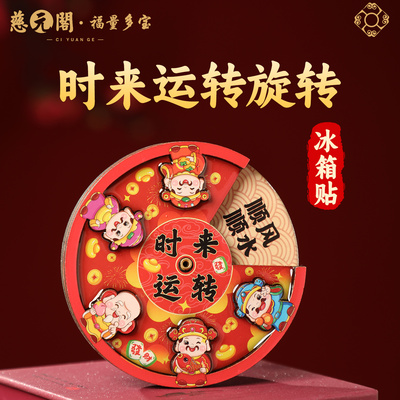 普陀山时来运转财神爷冰箱贴