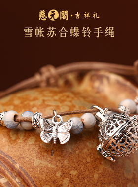 雪帐苏合蝶铃手绳手工编织小众