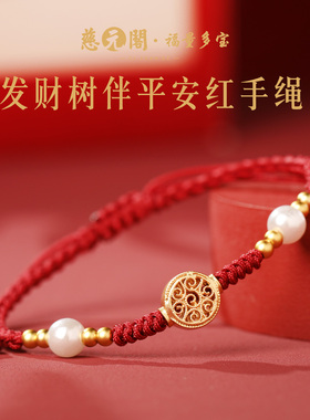 普陀山发财树伴平安红红绳手链