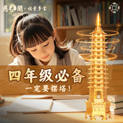 文昌塔摆件黄铜宝塔文昌宝塔