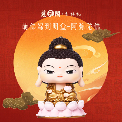 慈元阁萌佛驾到阿弥陀佛明盒手办