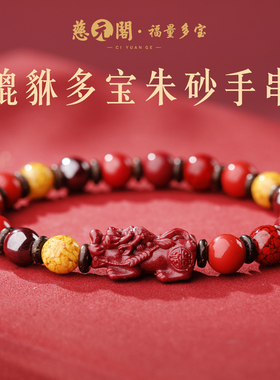 普陀山朱砂貔貅招财转运纳福