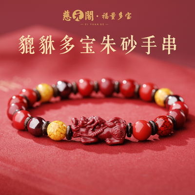 普陀山朱砂貔貅招财转运纳福