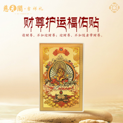 财尊护运福佑贴节日礼物足金999