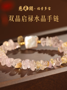 普陀山双晶启禄水晶手链