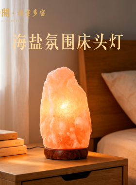 普陀山海盐氛围床头灯治送礼摆件