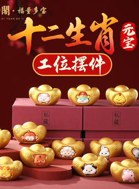 普陀山十二生肖元宝工位摆件招财
