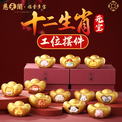 普陀山十二生肖元宝工位摆件招财